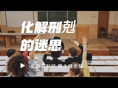 刑剋是什麼意思|【刑剋是什麼意思】揭秘刑剋：命運操之在我？